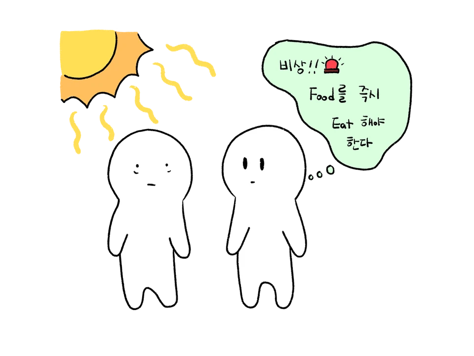 햇볕 아래 지친 상대를 보고 즉시 밥을 먹어야겠다고 알아채는 커플