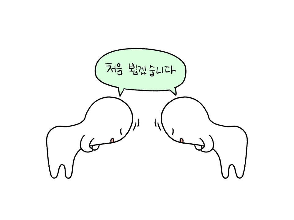 서로 처음 만난 것처럼 인사하며 공손하게 고개를 숙이는 커플