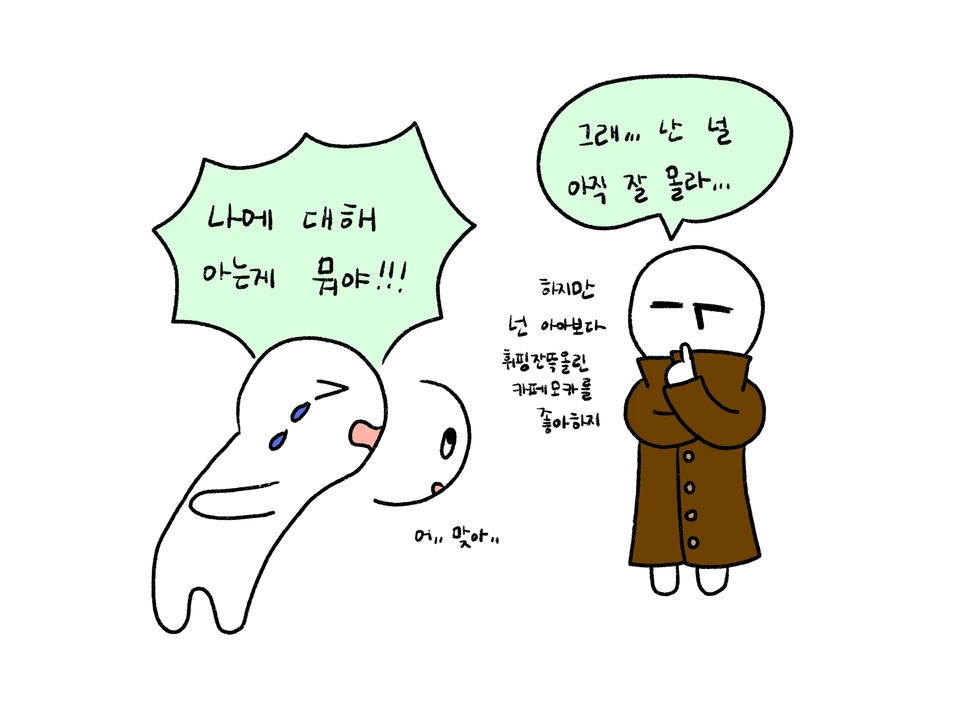 상대가 나에 대해 아는 게 뭐냐고 묻자 탐정처럼 고민하는 커플